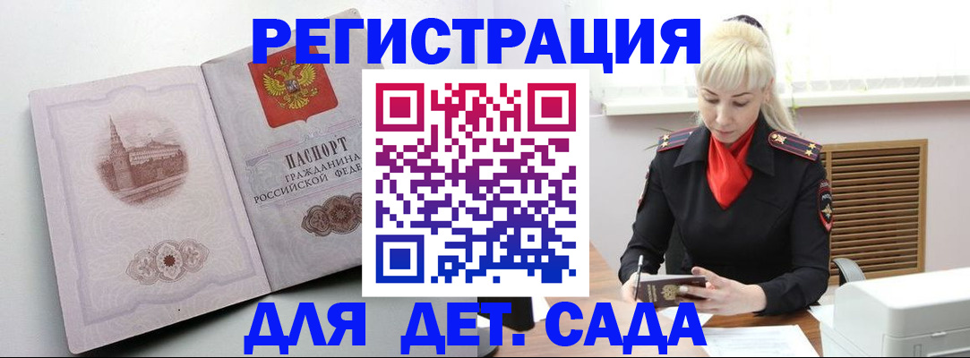 прописка ребенка в Острогожске