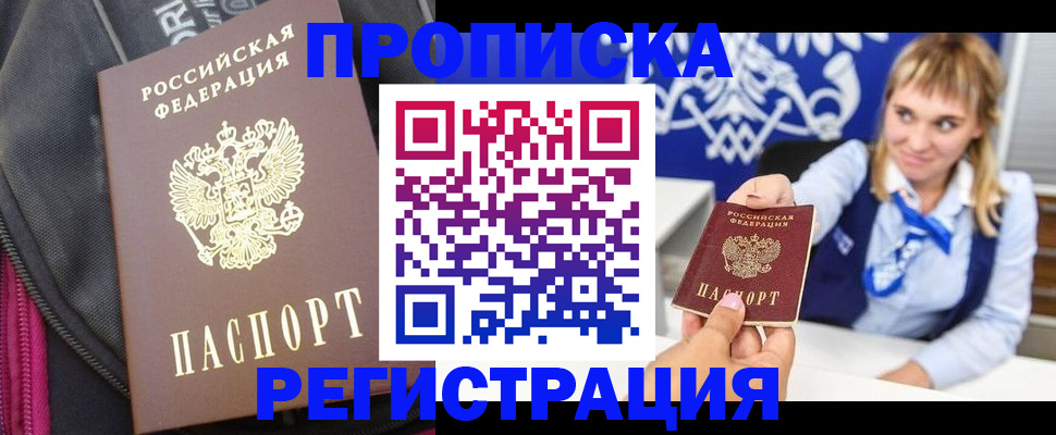 прописка для школы в Острогожске